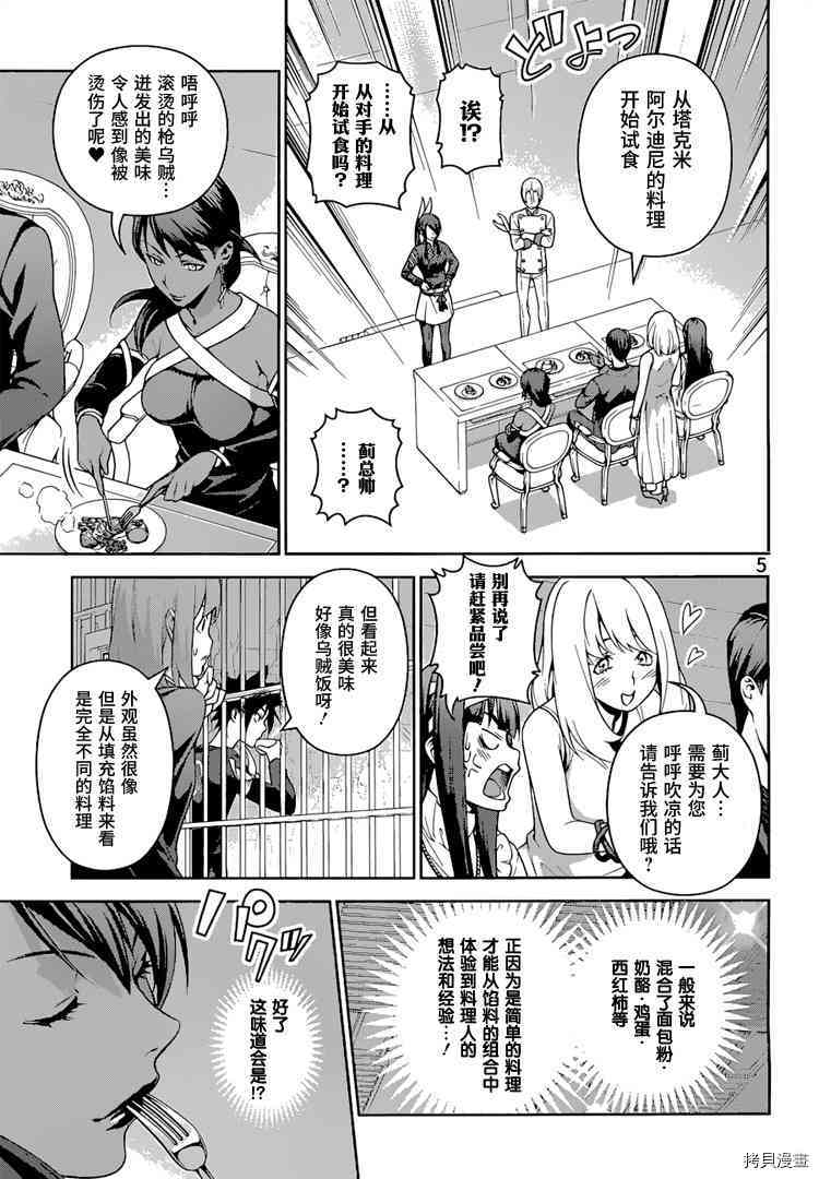 食戟之灵[拷贝漫画]韩漫全集-252话无删减无遮挡章节图片 