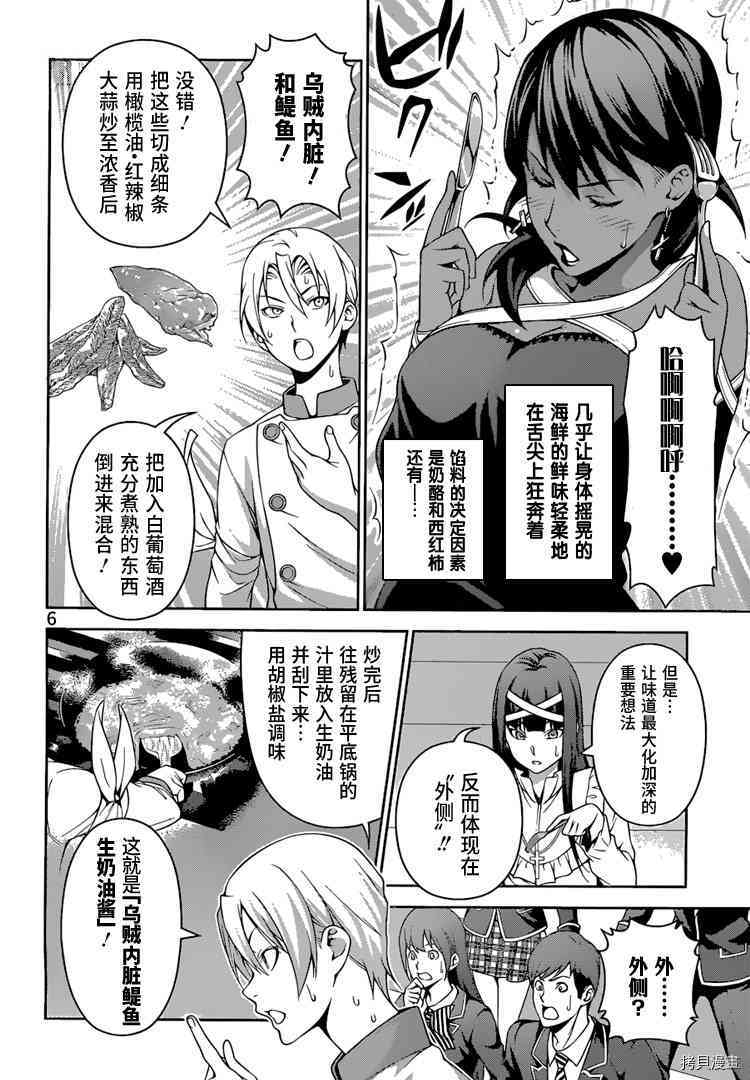 食戟之灵[拷贝漫画]韩漫全集-252话无删减无遮挡章节图片 