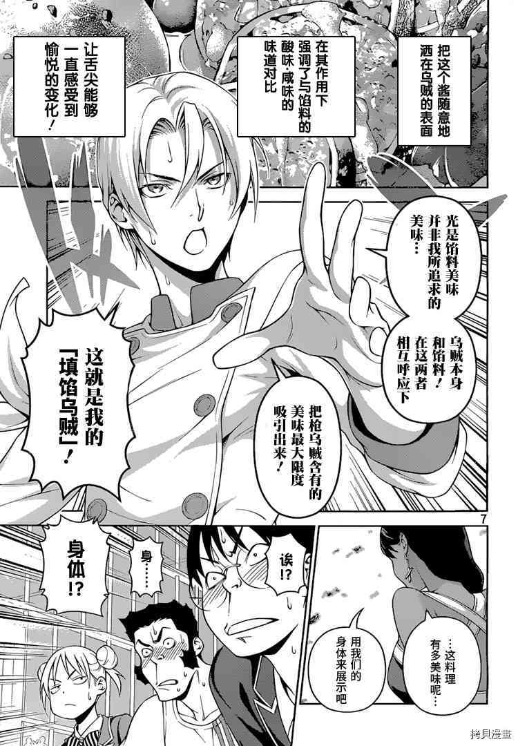 食戟之灵[拷贝漫画]韩漫全集-252话无删减无遮挡章节图片 