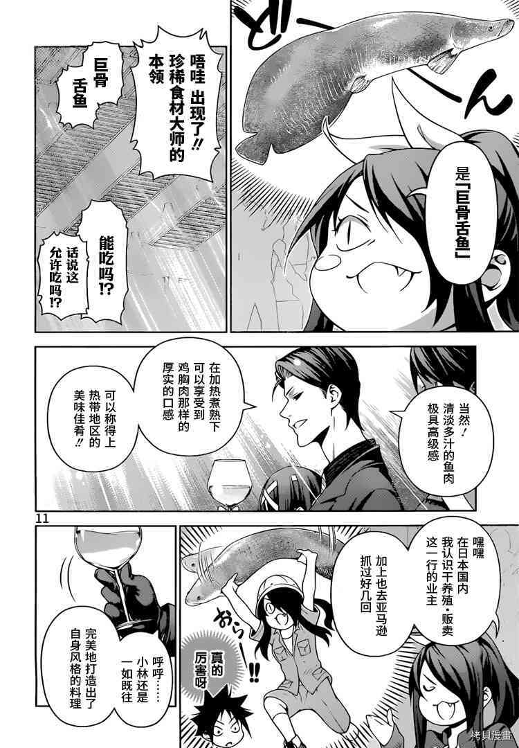 食戟之灵[拷贝漫画]韩漫全集-252话无删减无遮挡章节图片 