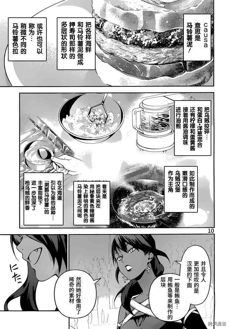 食戟之灵[拷贝漫画]韩漫全集-252话无删减无遮挡章节图片 