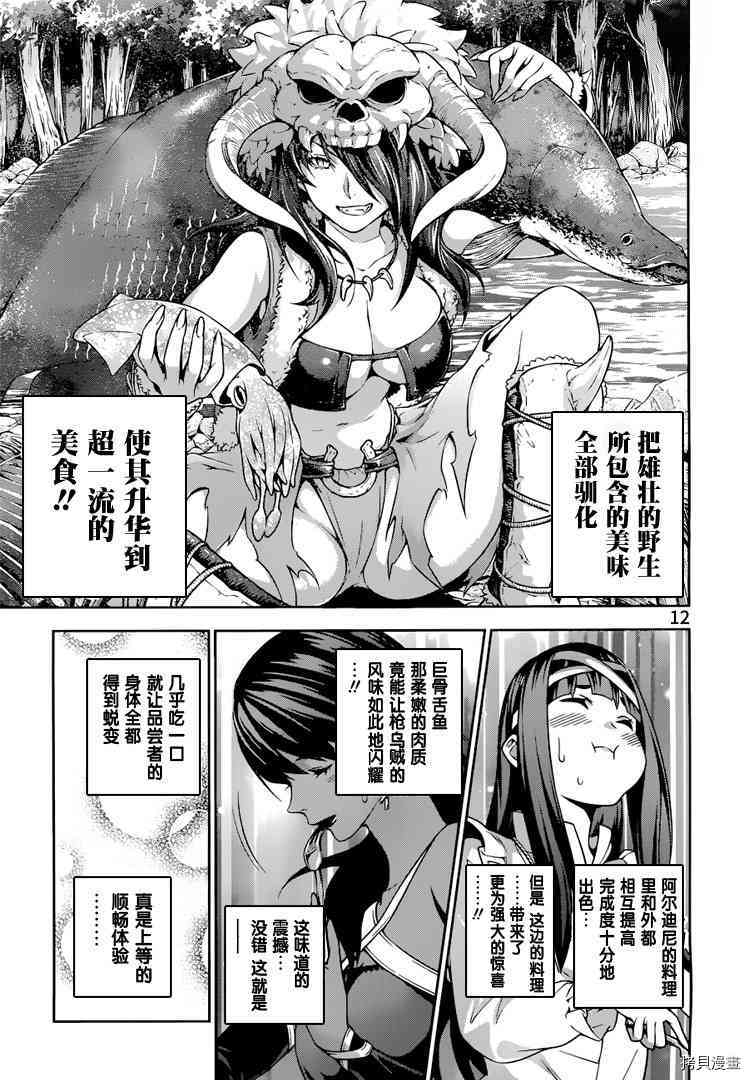 食戟之灵[拷贝漫画]韩漫全集-252话无删减无遮挡章节图片 