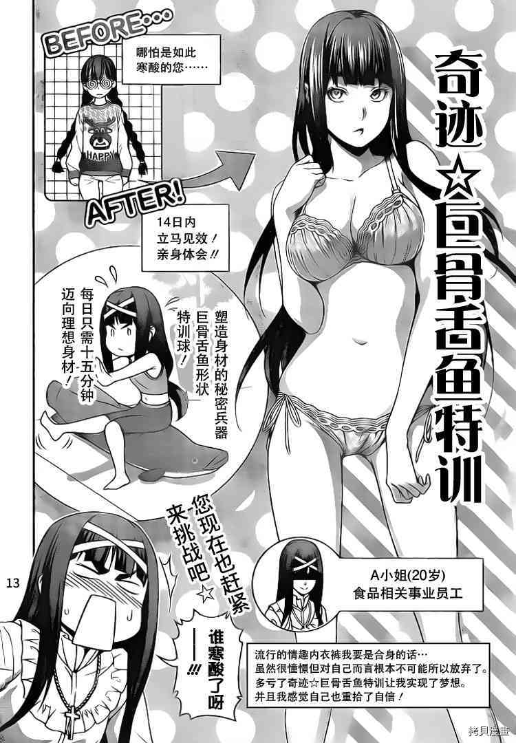 食戟之灵[拷贝漫画]韩漫全集-252话无删减无遮挡章节图片 