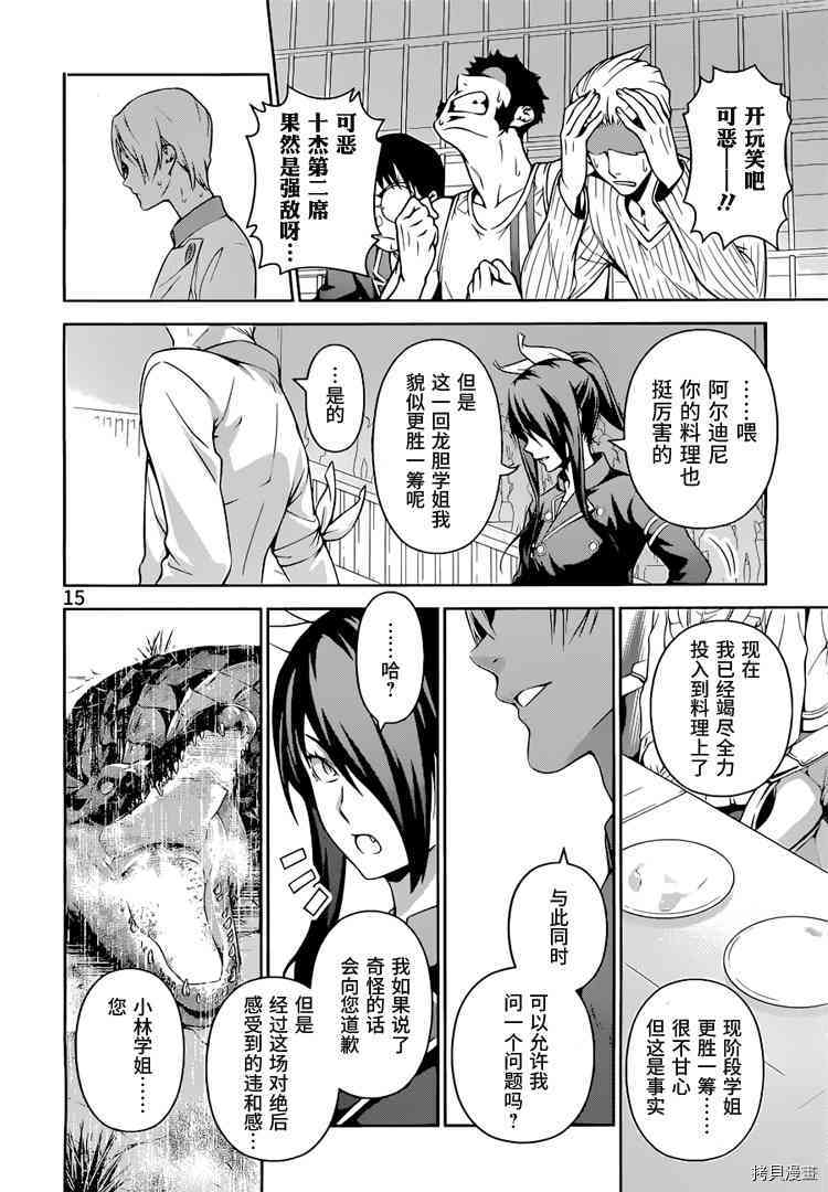 食戟之灵[拷贝漫画]韩漫全集-252话无删减无遮挡章节图片 