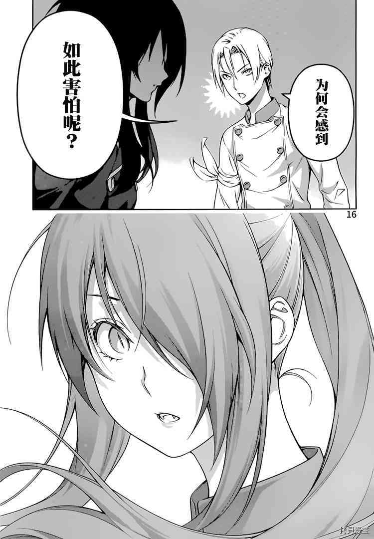 食戟之灵[拷贝漫画]韩漫全集-252话无删减无遮挡章节图片 