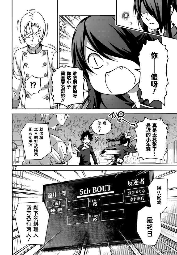 食戟之灵[拷贝漫画]韩漫全集-252话无删减无遮挡章节图片 