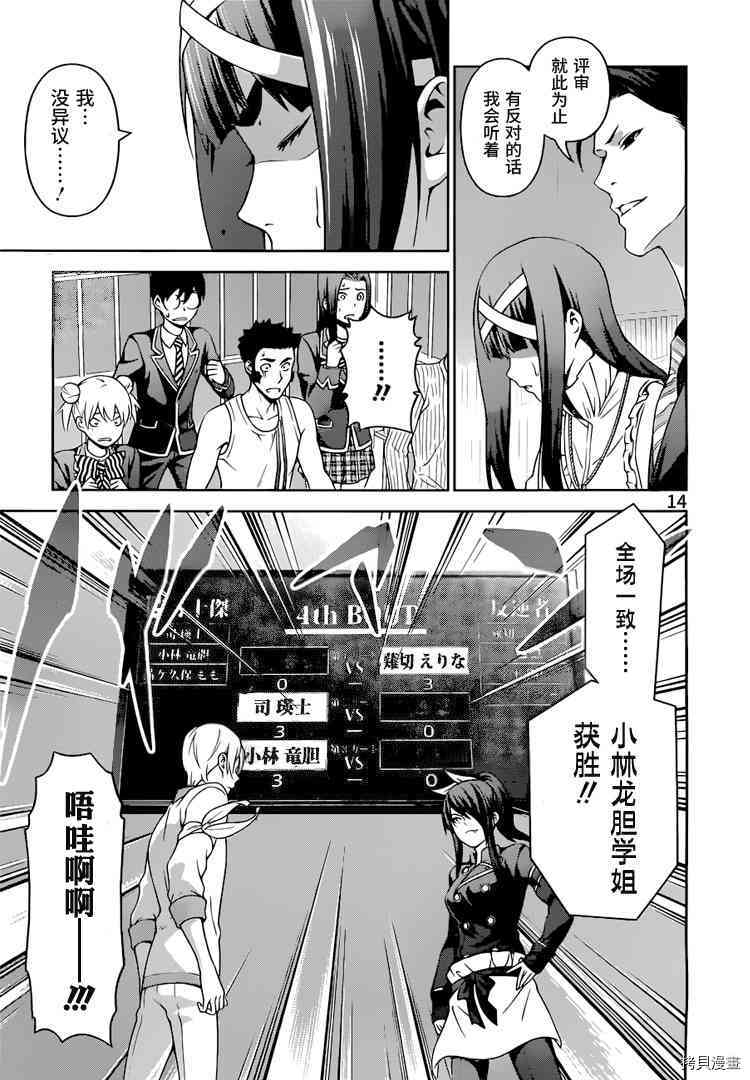 食戟之灵[拷贝漫画]韩漫全集-252话无删减无遮挡章节图片 