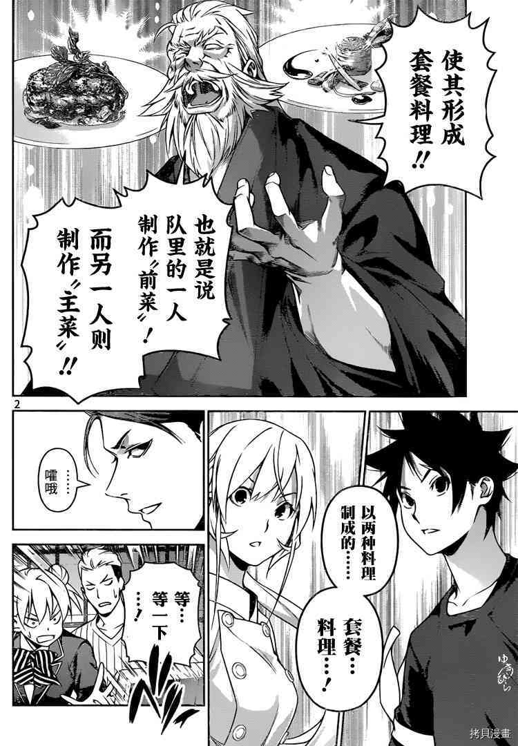 食戟之灵[拷贝漫画]韩漫全集-253话无删减无遮挡章节图片 