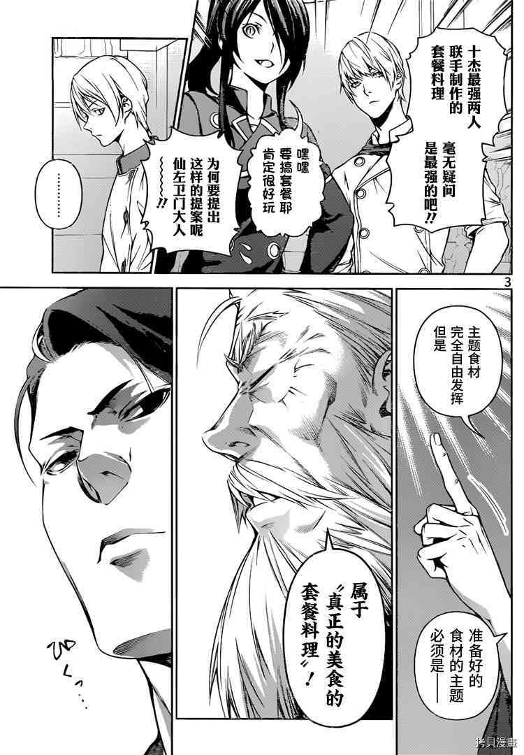 食戟之灵[拷贝漫画]韩漫全集-253话无删减无遮挡章节图片 