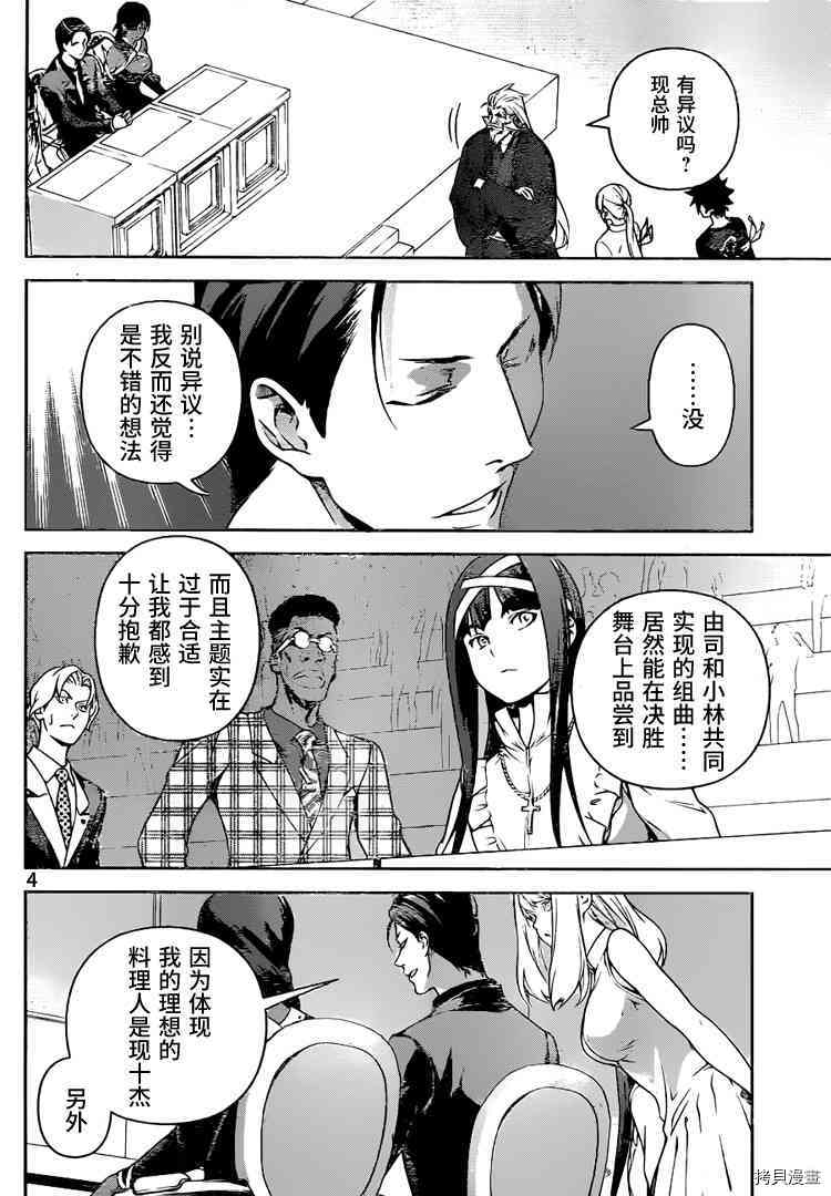 食戟之灵[拷贝漫画]韩漫全集-253话无删减无遮挡章节图片 