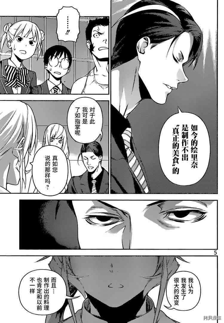 食戟之灵[拷贝漫画]韩漫全集-253话无删减无遮挡章节图片 