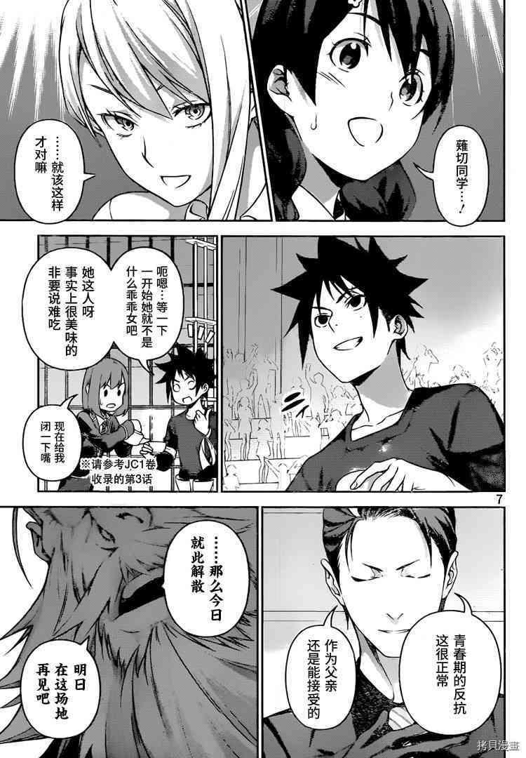 食戟之灵[拷贝漫画]韩漫全集-253话无删减无遮挡章节图片 