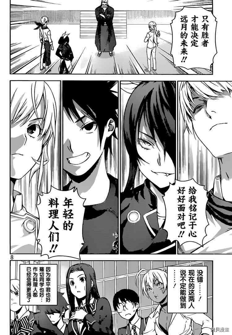 食戟之灵[拷贝漫画]韩漫全集-253话无删减无遮挡章节图片 