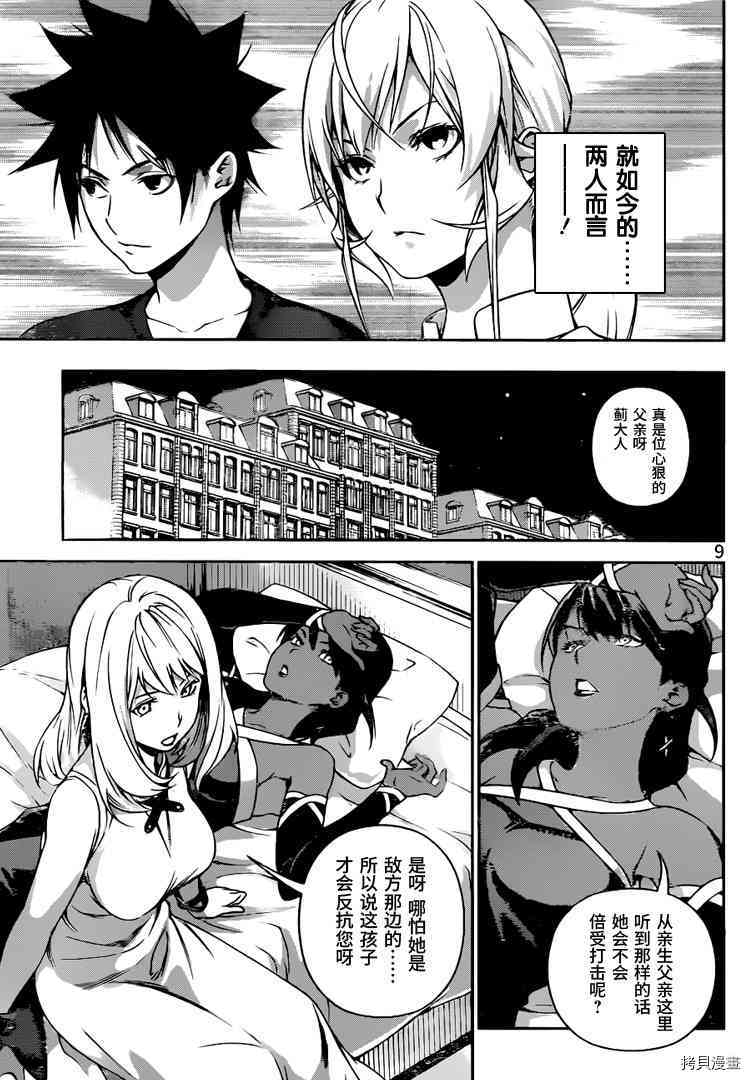 食戟之灵[拷贝漫画]韩漫全集-253话无删减无遮挡章节图片 