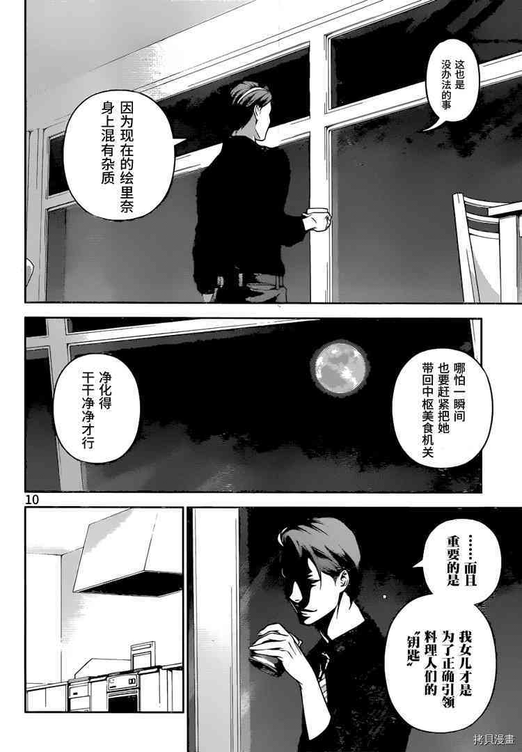 食戟之灵[拷贝漫画]韩漫全集-253话无删减无遮挡章节图片 