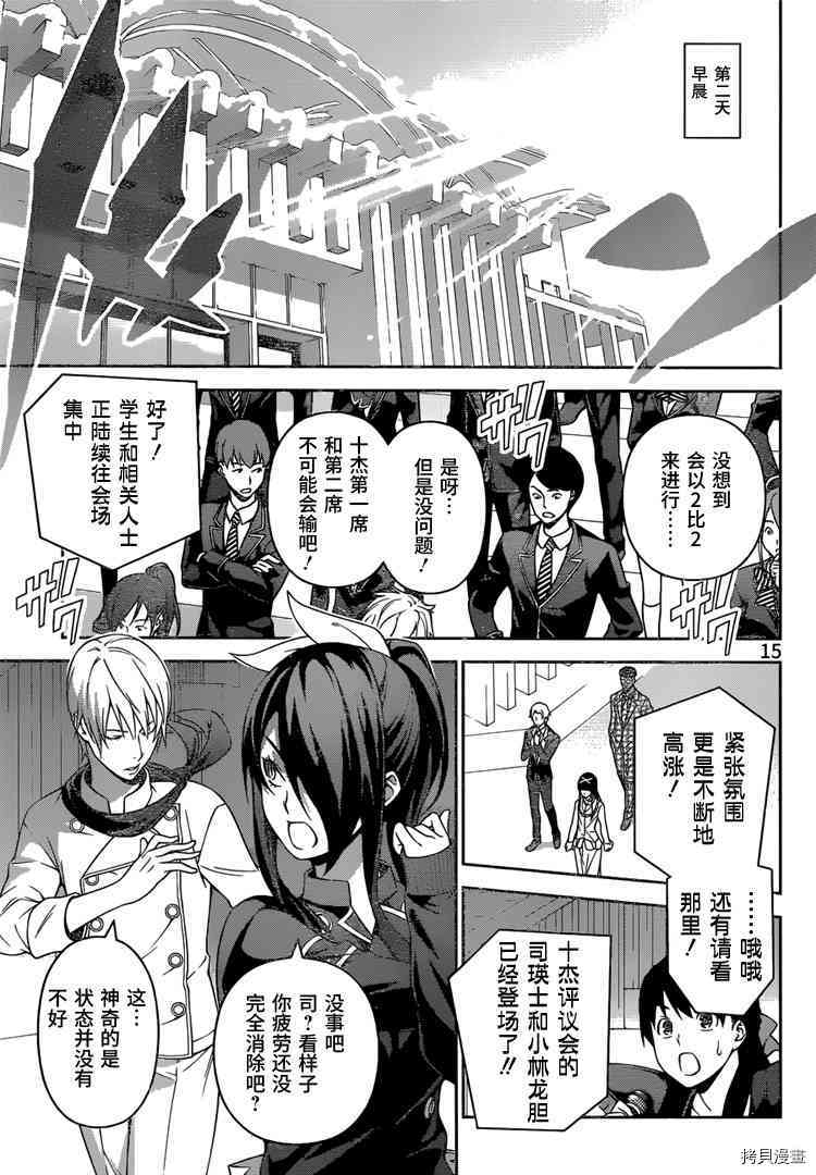 食戟之灵[拷贝漫画]韩漫全集-253话无删减无遮挡章节图片 