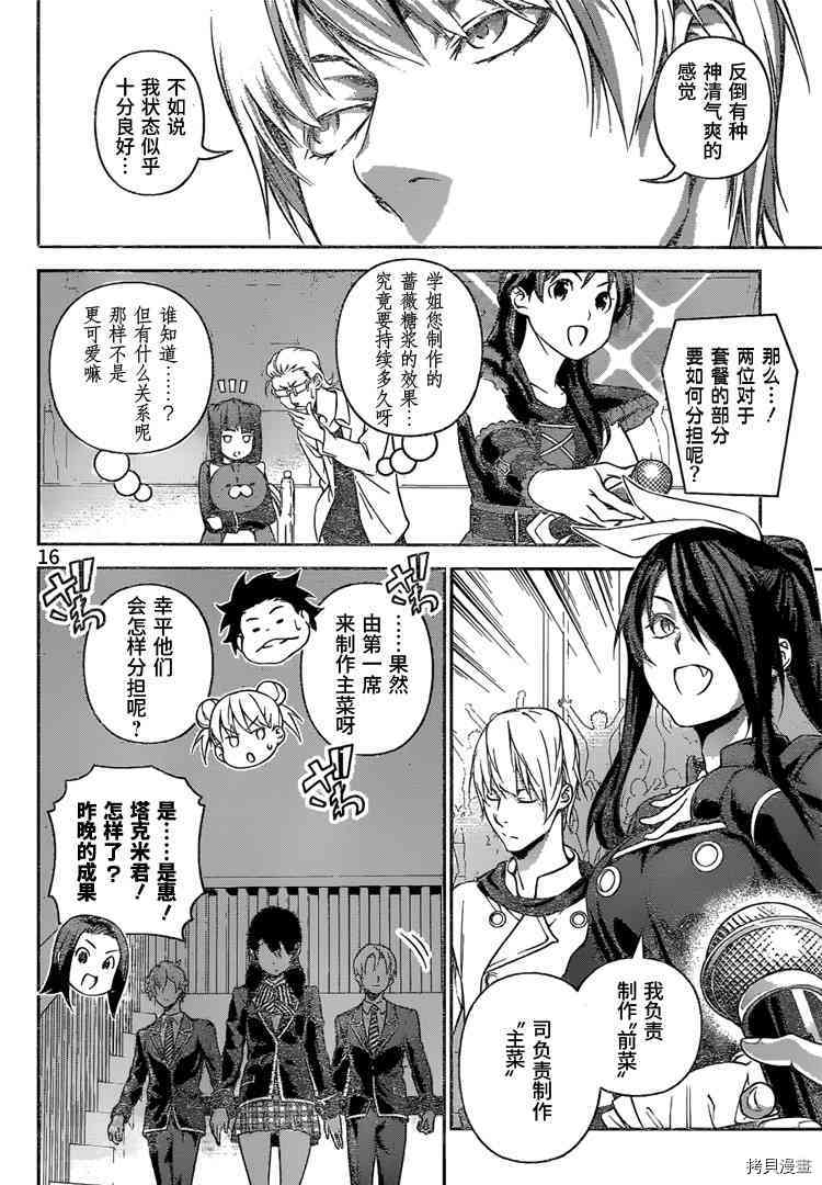 食戟之灵[拷贝漫画]韩漫全集-253话无删减无遮挡章节图片 