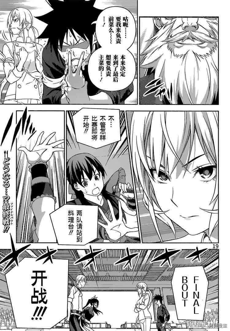 食戟之灵[拷贝漫画]韩漫全集-253话无删减无遮挡章节图片 