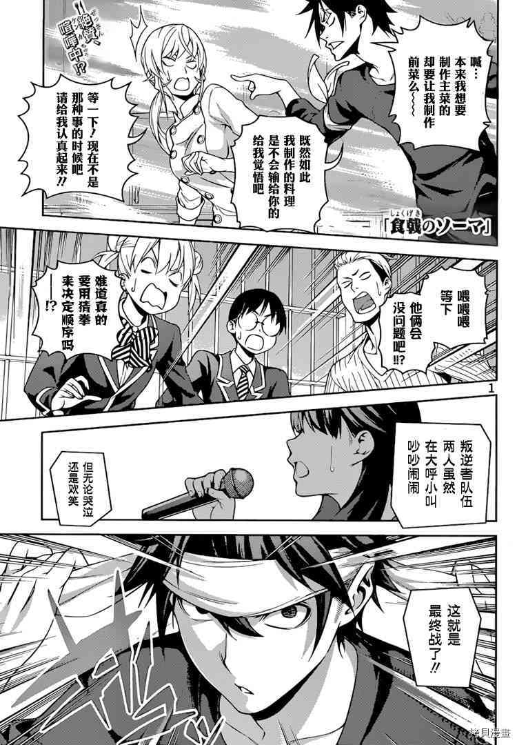 食戟之灵[拷贝漫画]韩漫全集-254话无删减无遮挡章节图片 