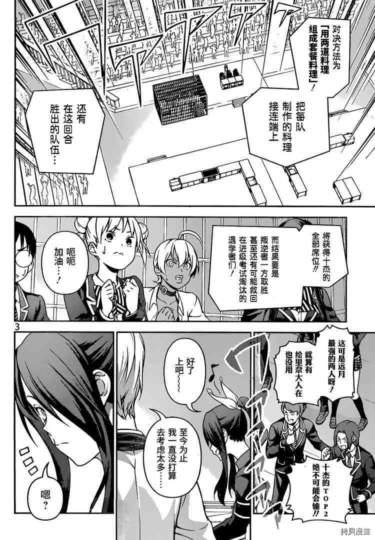 食戟之灵[拷贝漫画]韩漫全集-254话无删减无遮挡章节图片 