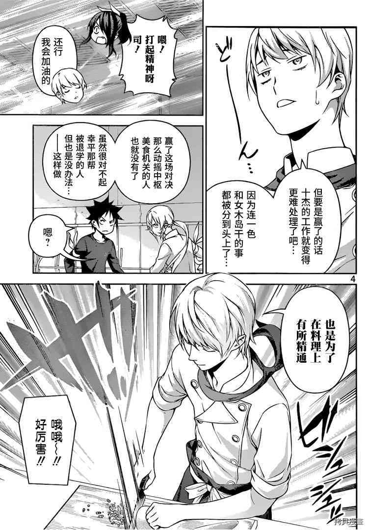 食戟之灵[拷贝漫画]韩漫全集-254话无删减无遮挡章节图片 