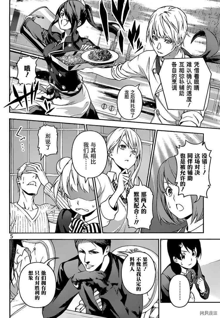 食戟之灵[拷贝漫画]韩漫全集-254话无删减无遮挡章节图片 