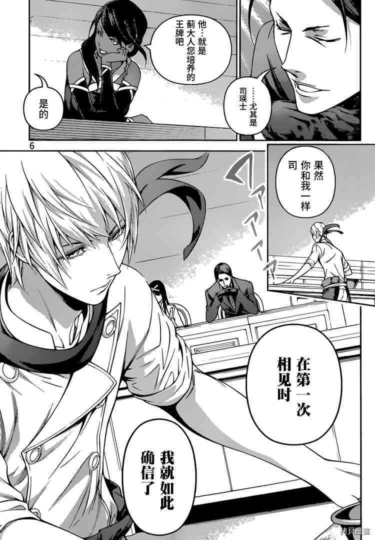 食戟之灵[拷贝漫画]韩漫全集-254话无删减无遮挡章节图片 