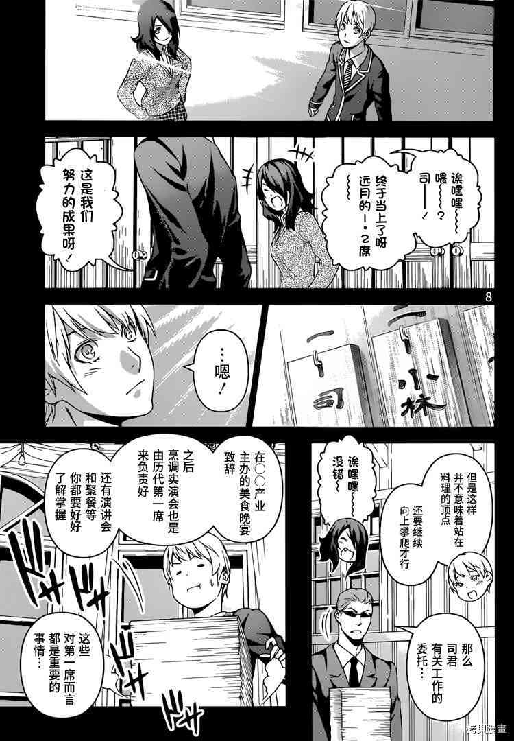 食戟之灵[拷贝漫画]韩漫全集-254话无删减无遮挡章节图片 