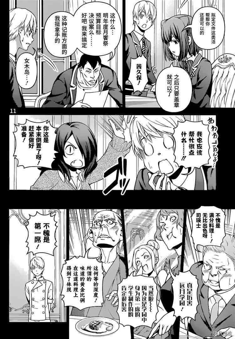 食戟之灵[拷贝漫画]韩漫全集-254话无删减无遮挡章节图片 