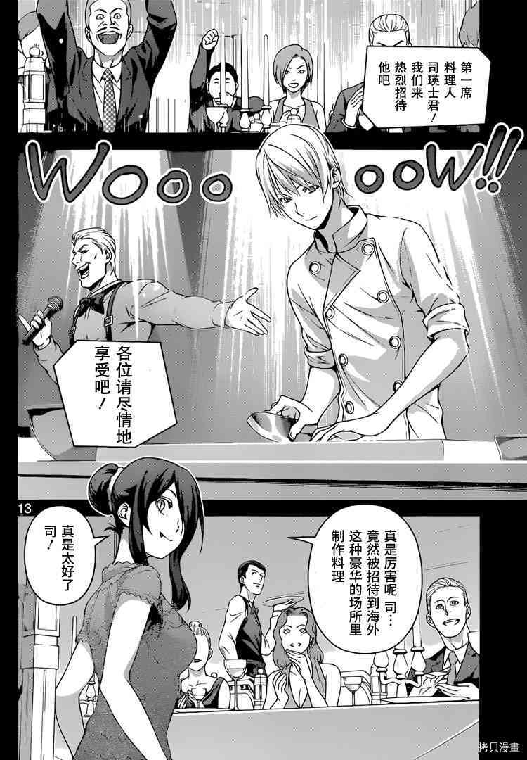 食戟之灵[拷贝漫画]韩漫全集-254话无删减无遮挡章节图片 