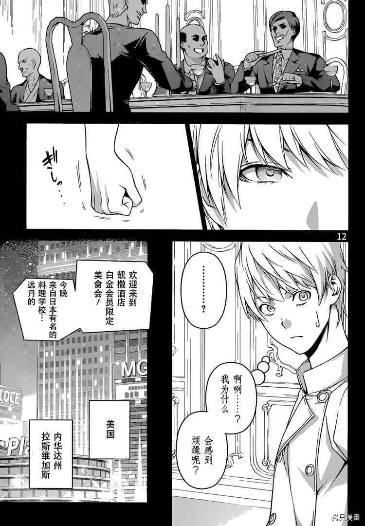 食戟之灵[拷贝漫画]韩漫全集-254话无删减无遮挡章节图片 