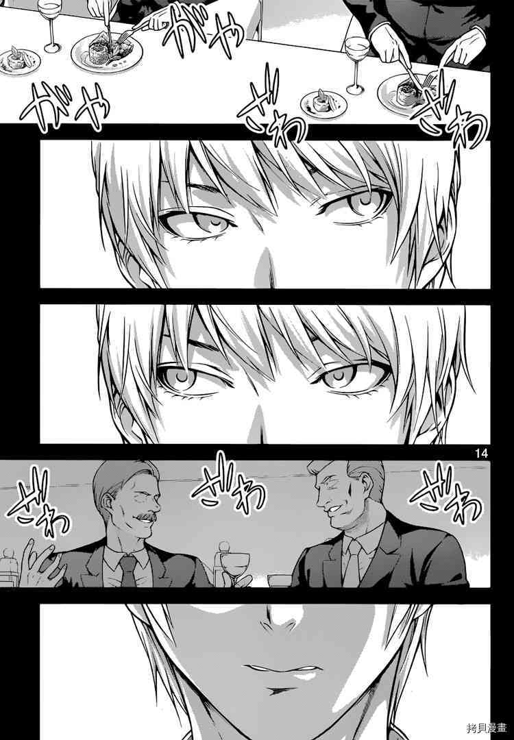 食戟之灵[拷贝漫画]韩漫全集-254话无删减无遮挡章节图片 