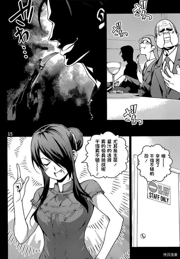 食戟之灵[拷贝漫画]韩漫全集-254话无删减无遮挡章节图片 