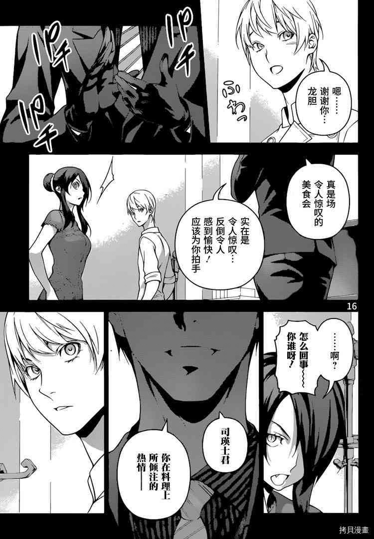 食戟之灵[拷贝漫画]韩漫全集-254话无删减无遮挡章节图片 