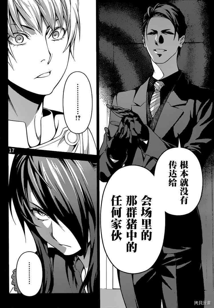 食戟之灵[拷贝漫画]韩漫全集-254话无删减无遮挡章节图片 