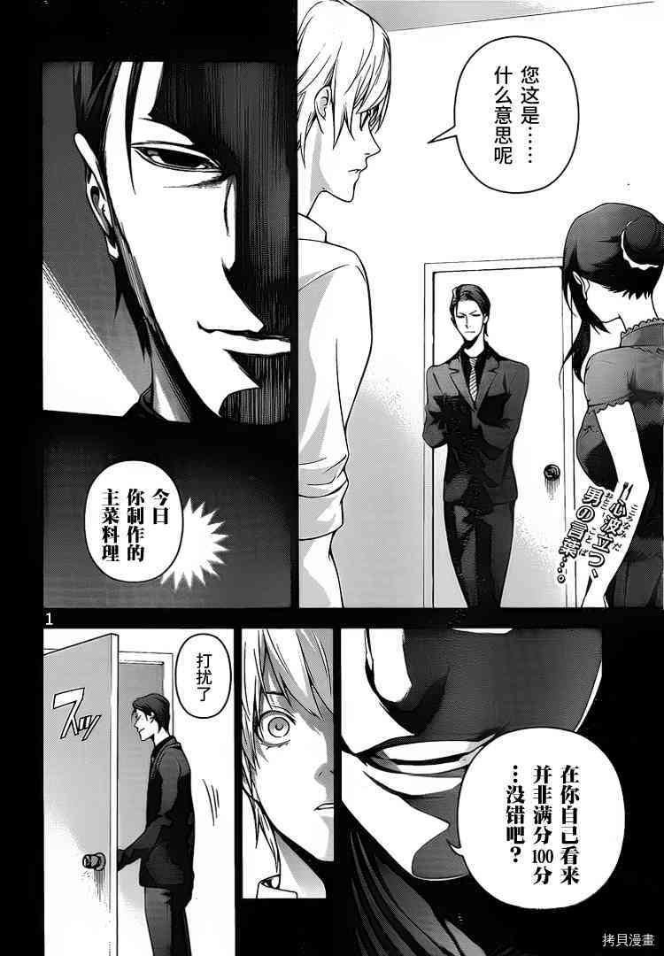 食戟之灵[拷贝漫画]韩漫全集-255话无删减无遮挡章节图片 