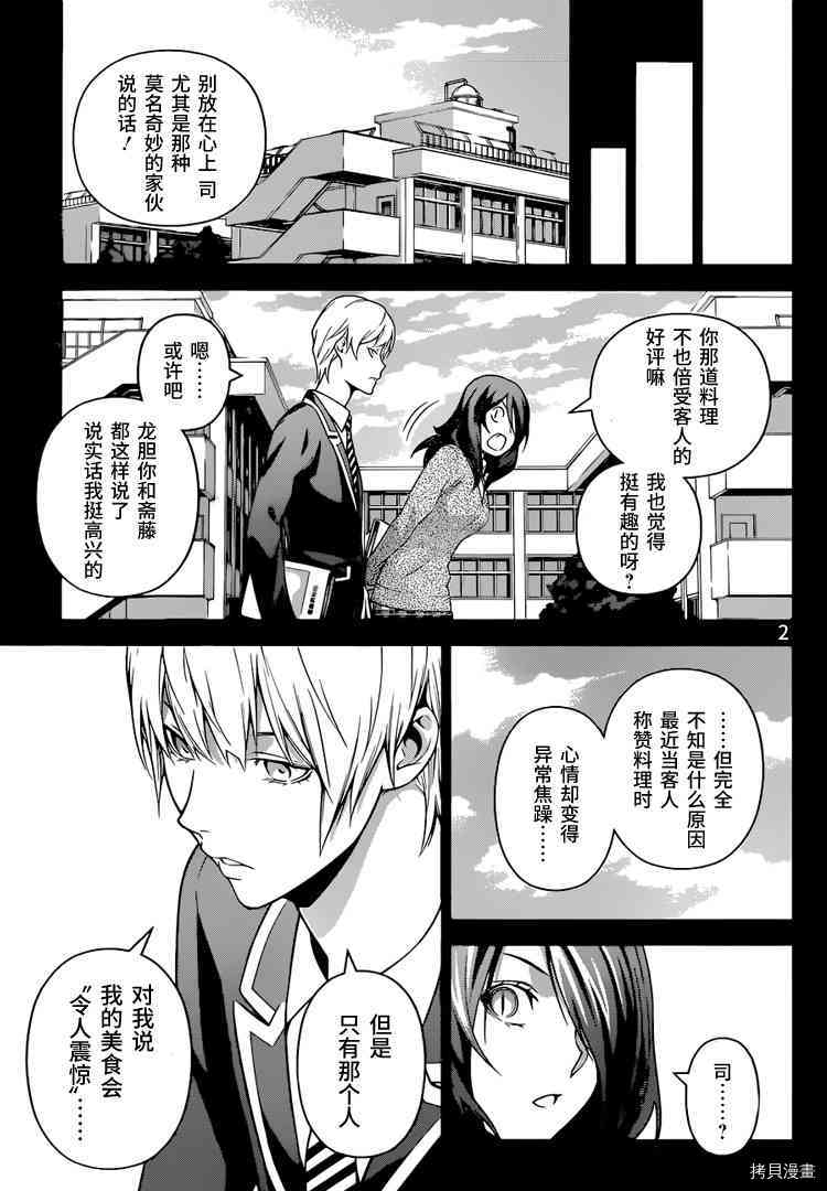 食戟之灵[拷贝漫画]韩漫全集-255话无删减无遮挡章节图片 