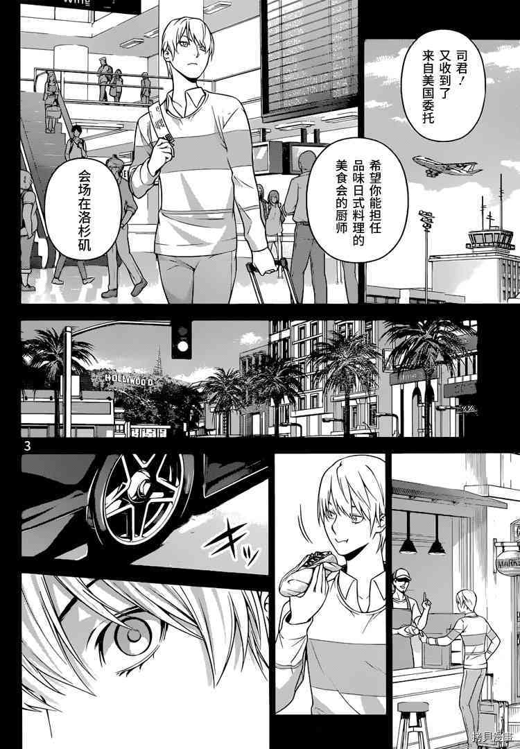 食戟之灵[拷贝漫画]韩漫全集-255话无删减无遮挡章节图片 