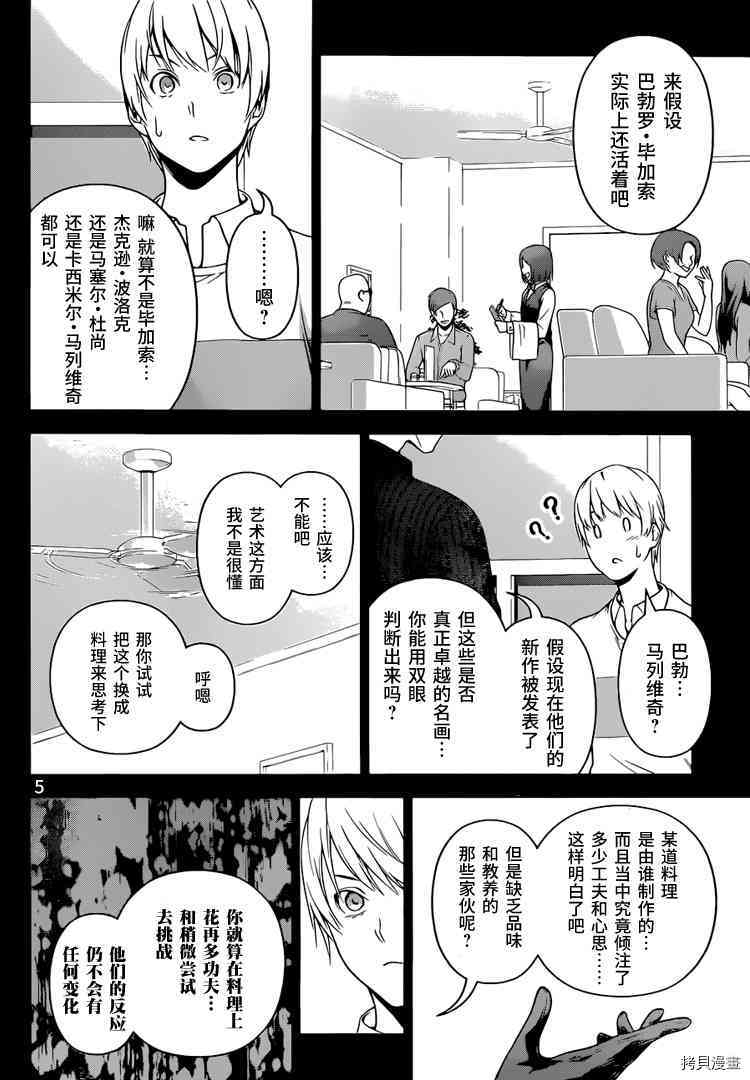 食戟之灵[拷贝漫画]韩漫全集-255话无删减无遮挡章节图片 