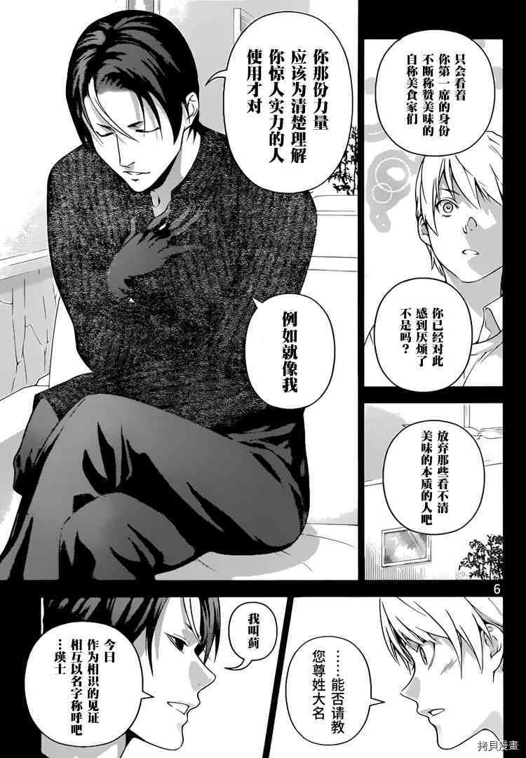 食戟之灵[拷贝漫画]韩漫全集-255话无删减无遮挡章节图片 