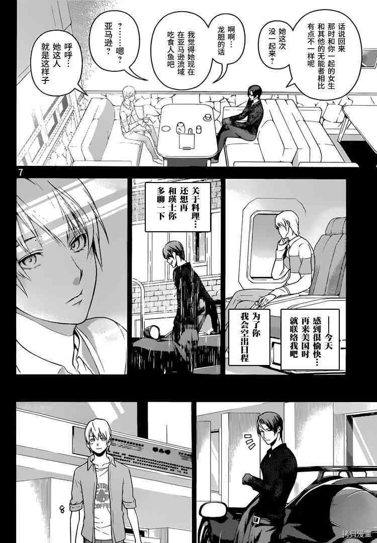 食戟之灵[拷贝漫画]韩漫全集-255话无删减无遮挡章节图片 