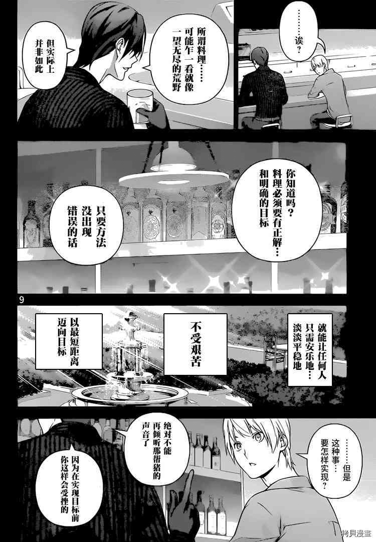 食戟之灵[拷贝漫画]韩漫全集-255话无删减无遮挡章节图片 