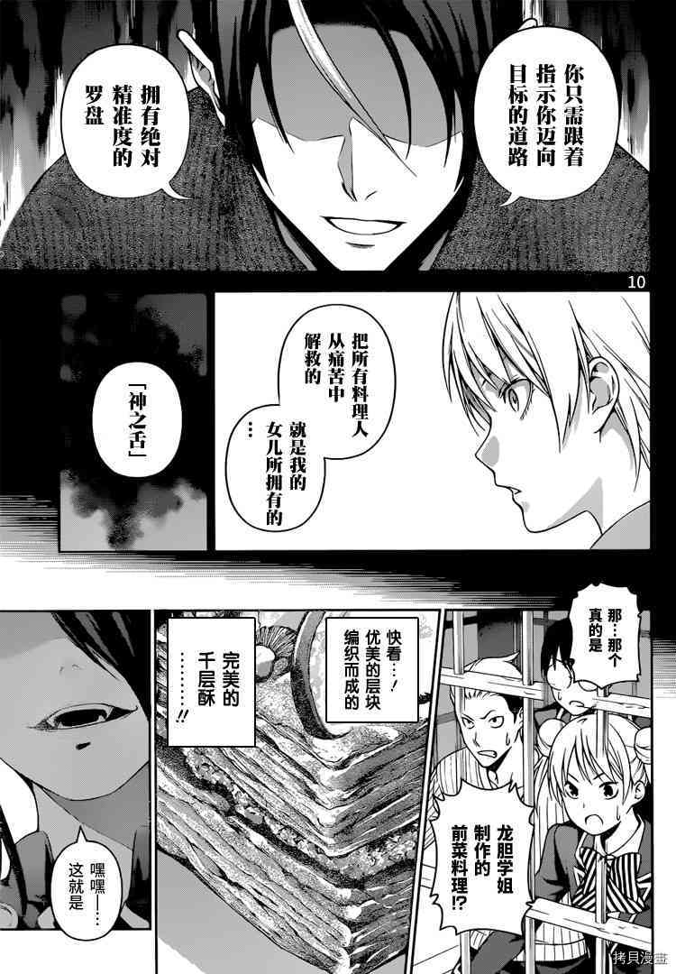 食戟之灵[拷贝漫画]韩漫全集-255话无删减无遮挡章节图片 