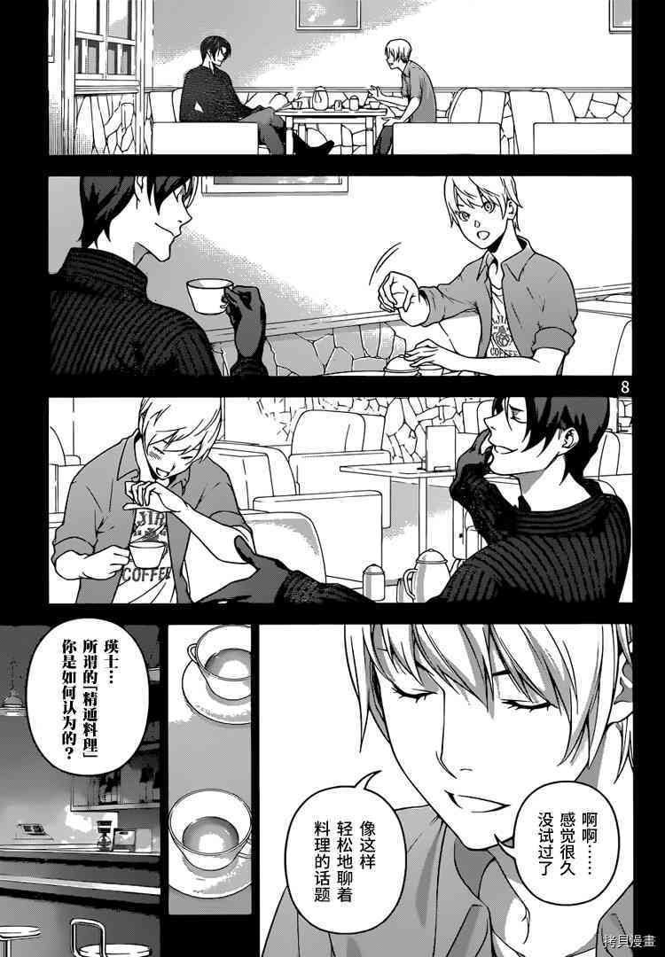 食戟之灵[拷贝漫画]韩漫全集-255话无删减无遮挡章节图片 