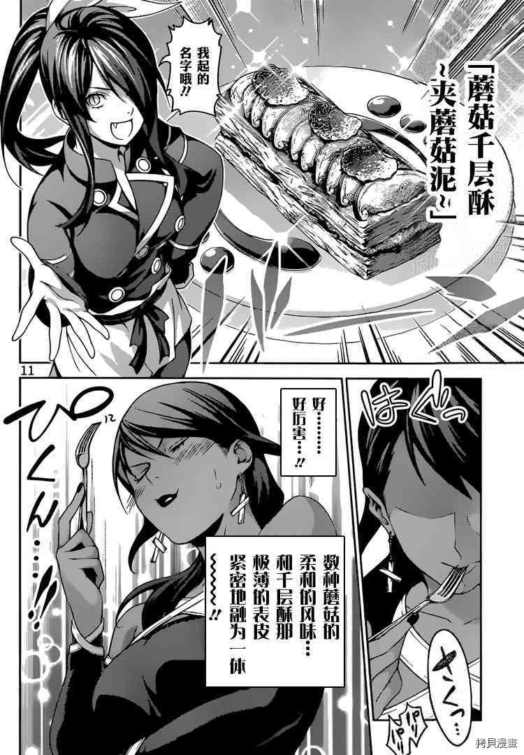 食戟之灵[拷贝漫画]韩漫全集-255话无删减无遮挡章节图片 