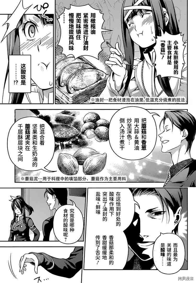 食戟之灵[拷贝漫画]韩漫全集-255话无删减无遮挡章节图片 