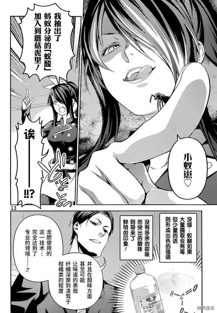 食戟之灵[拷贝漫画]韩漫全集-255话无删减无遮挡章节图片 