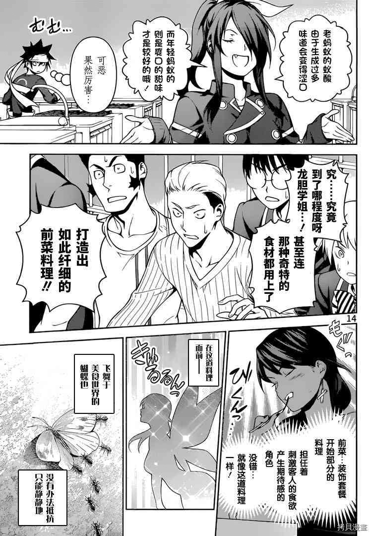 食戟之灵[拷贝漫画]韩漫全集-255话无删减无遮挡章节图片 