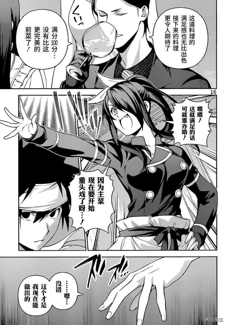 食戟之灵[拷贝漫画]韩漫全集-255话无删减无遮挡章节图片 