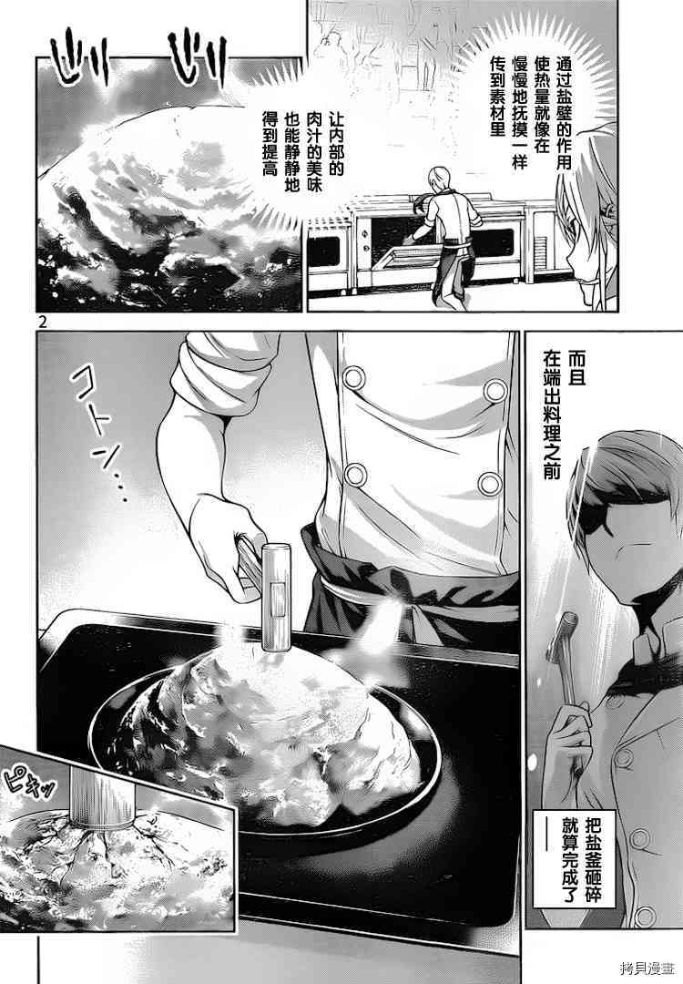 食戟之灵[拷贝漫画]韩漫全集-256话无删减无遮挡章节图片 